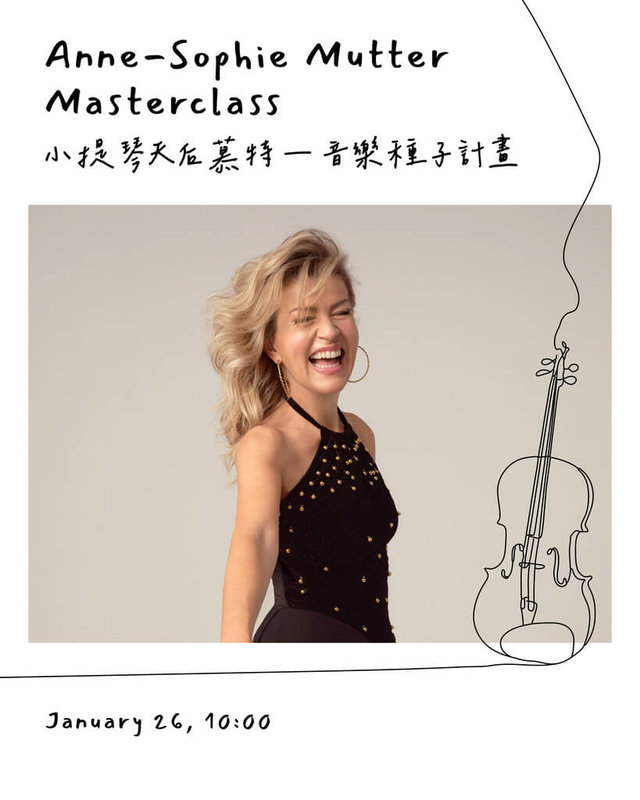 小提琴家安．蘇菲．慕特（Anne-Sophie Mutter）從藝50年，以台北為起點舉辦音樂會之外，也宣布2026年1月將舉辦「音樂種子計畫」大師班。（牛耳藝術提供）  中央社記者趙靜瑜傳真　114年12月22日
