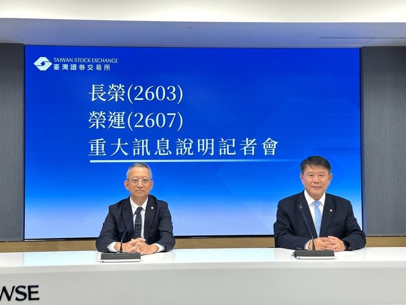 長榮海運與榮運23日在證交所舉行重大訊息說明記者會，長榮海運（2603）子公司擬向關係人榮運（2607）子公司立盛企業，承租2萬5000只貨櫃，租約總額為新台幣15.3億元。（長榮提供）中央社記者江明晏傳真　114年12月23日