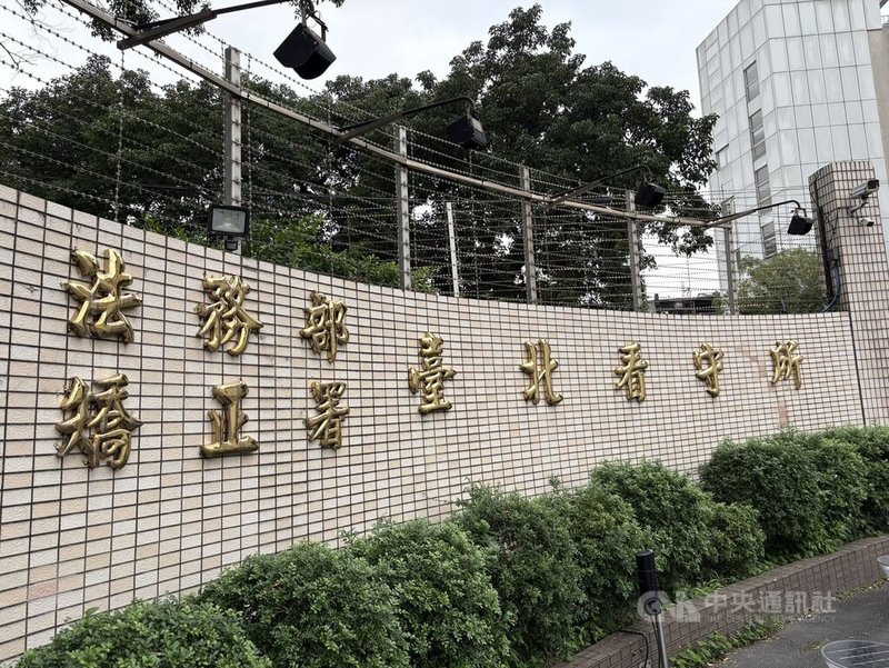 台北看守所施姓收容人想外出探望雙親，今年初寫信「父母已準備新台幣3000萬現金酬謝」欲行賄尋求幫忙，遭監所人員拒絕，新北地檢署依貪污治罪條例起訴施姓收容人。圖為台北看守所外觀。中央社記者曹亞沿攝　114年12月23日