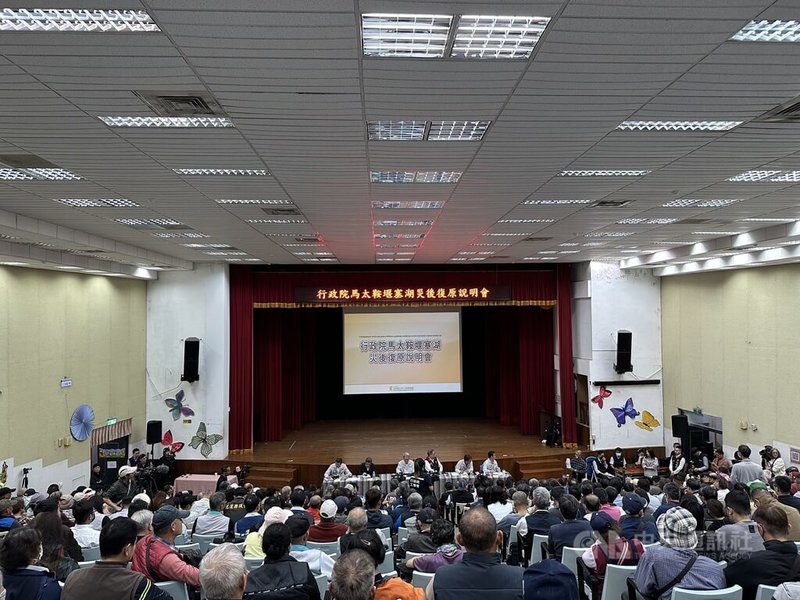 為確保馬太鞍溪堰塞湖災後復原工作符合地方需求，行政院23日下午在花蓮光復國小演藝堂舉行說明會，農業部、內政部、經濟部、衛福部等各部會列席，給予災民問題即時回應。中央社記者李先鳳攝　114年12月23日
