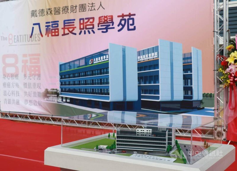 位於嘉義縣民雄鄉戴德森醫療財團法人「八福長照學苑」（圖）23日動土，以「挪亞方舟」意象打造外觀，預計2028年完工，規劃日照服務、住宿式長照、大齡食堂、運動中心、戶外綠廊帶，同時設置多元共融共學空間。中央社記者蔡智明攝　114年12月23日