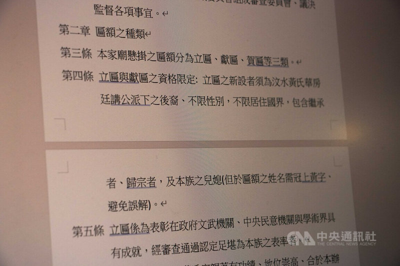 「金門汶浦黃氏家廟晉匾實施要點」中明訂，女性也可晉匾，媳婦如冠黃姓也可晉匾。中央社記者吳玟嶸攝　114年12月23日