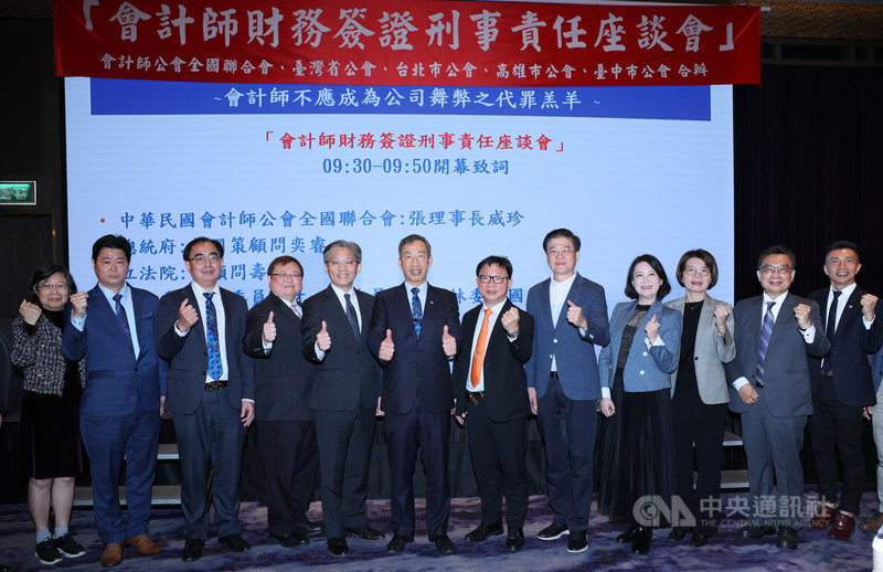 「會計師財務簽證刑事責任」座談會23日上午在台北舉行，中華民國會計師公會全國聯合會理事長張威珍（左6）、國民黨立委羅明才（右5）、民進黨立委吳思瑤（右4）、黃秀芳（右3）、民眾黨立委林國成（右2）等人出席開幕合影。中央社記者謝佳璋攝  114年12月23日