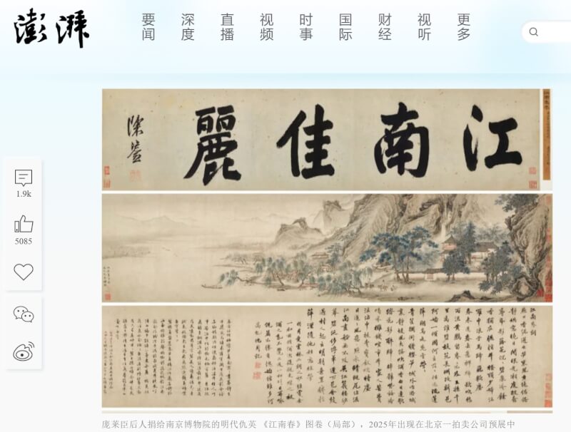 南京博物院館藏明代著名畫家仇英的作品「江南春」畫卷今年5月出現在拍賣預展。(圖取自澎湃新聞網頁thepaper.cn)