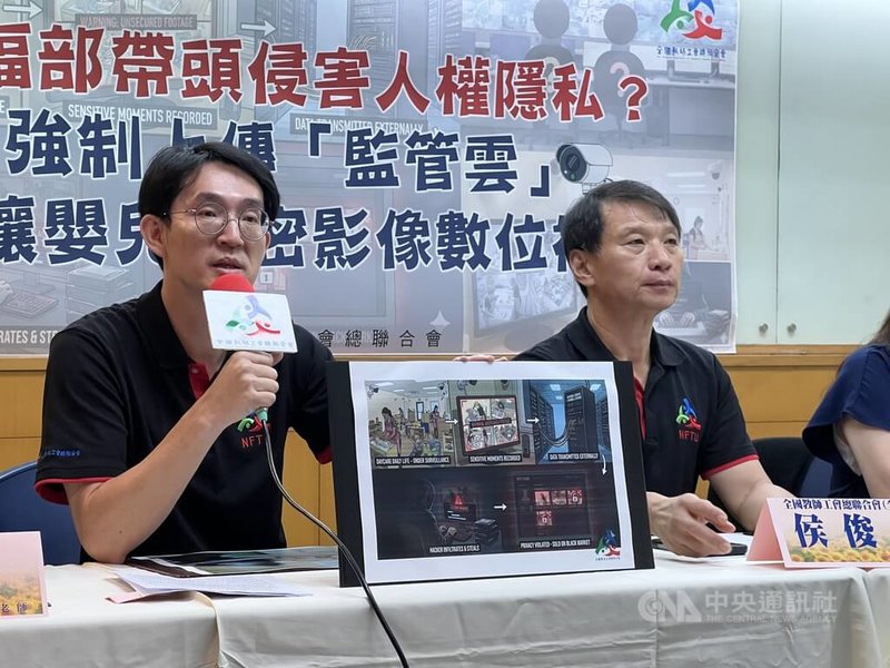 全國教師工會總聯合會、台北市教保人員協會和多名托嬰中心代表24日在台北舉行記者會，擔心立法院審查中的兒童托育服務法，擬要求托育機構將監視器影像統一上傳「監管雲」，恐使兒少私密影像被盜取、外流到網路上，造成難以挽回的傷害。中央社記者陳至中台北攝　114年12月24日