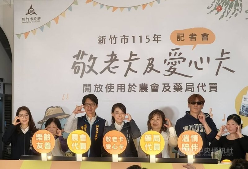 新竹市政府24日舉辦記者會，市長高虹安（左4）宣布，竹市敬老、愛心卡民國115年元旦起，開放行動不便的長輩與身障者委託家屬至農會及藥局代買物資，即日起受理資格申請。中央社記者魯鋼駿攝　114年12月24日