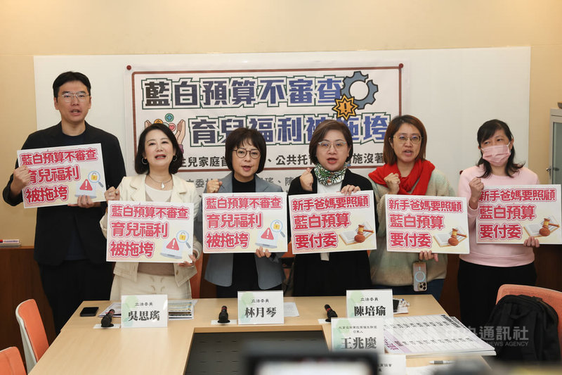 民進黨立委林月琴（左3）、吳思瑤（左2）、陳培瑜（右3）等人24日上午在立法院舉行「國眾兩黨預算不審，民生福利先受損，生育補助加碼全落空」記者會，呼籲藍白立委勿讓全民福利受損。中央社記者吳家昇攝　114年12月24日
