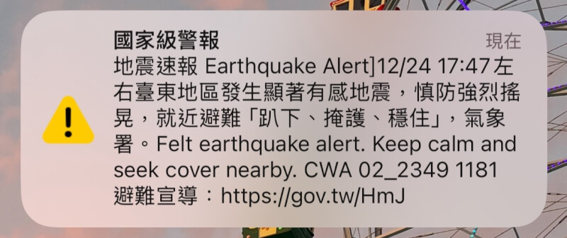 台東地區24日下午5時47分發生芮氏規模6.1地震，氣象署發布災防告警訊息。（中央社）
