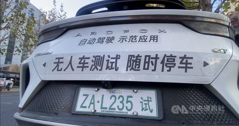北京的亦莊在2020年成為官方的「高級別自動駕駛示範區」,越來越多的無人駕駛計程車在街上載客。中央社記者呂佳蓉北京攝 114年12月24日