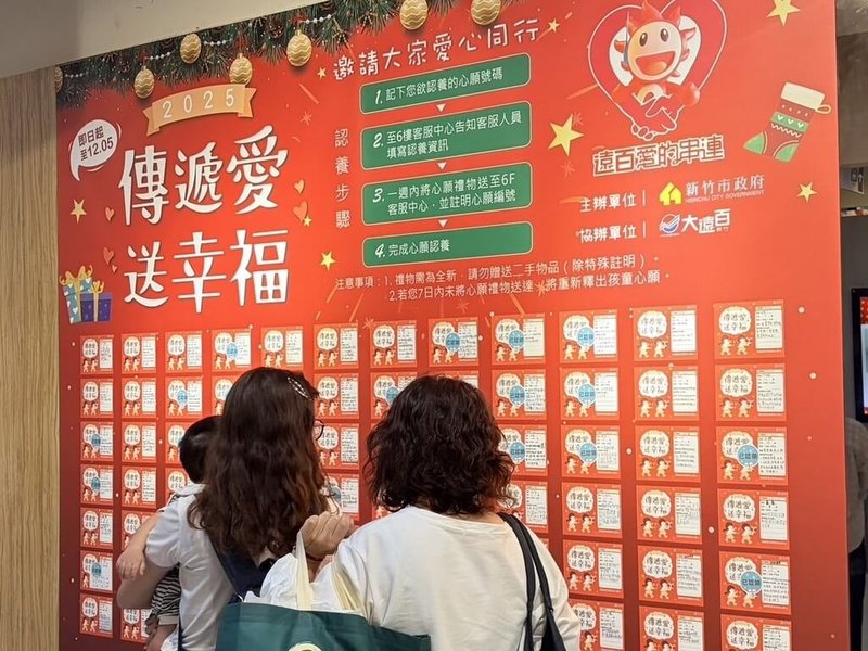新竹市政府啟動心願卡公益活動，攜手百貨量販業者為弱勢兒童圓夢，2025年共幫助550名孩子在耶誕節完成願望。（新竹大遠百提供）中央社記者郭宣彣傳真 114年12月25日