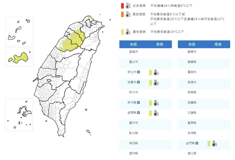 氣象署發布低溫特報，25日晚間至26日上午新北、桃園等5縣市局部地區有10度以下氣溫發生機率。（圖取自氣象署網頁cwa.gov.tw）