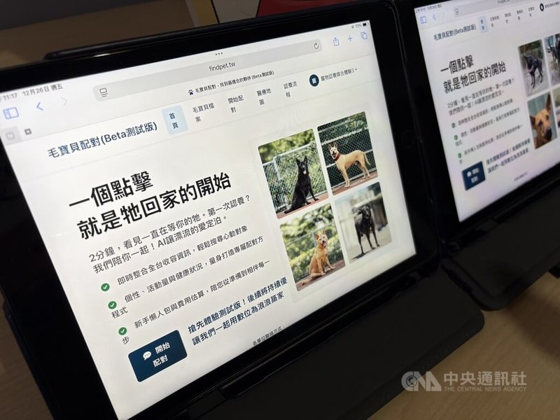 新北市攜手數發部推出「AI寵物認養媒合系統」，民眾可登入配對平台選擇偏好的毛色、體型及性別等，藉由AI協助篩選、精準媒合心中理想寵物。中央社記者曹亞沿攝　114年12月26日