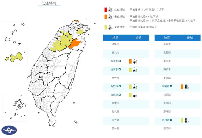 氣象署26日清晨發布低溫特報。（圖取自氣象署網頁cwa.gov.tw）
