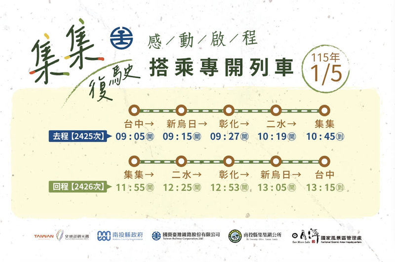 台鐵26日宣布，集集支線自115年1月5日起復駛至集集站，而台鐵也攜手觀光署、南投縣集集鎮公所推出系列慶祝活動，其中邀藝術家打造專屬彩繪列車成亮點。（台鐵提供）中央社記者黃巧雯傳真　114年12月26日