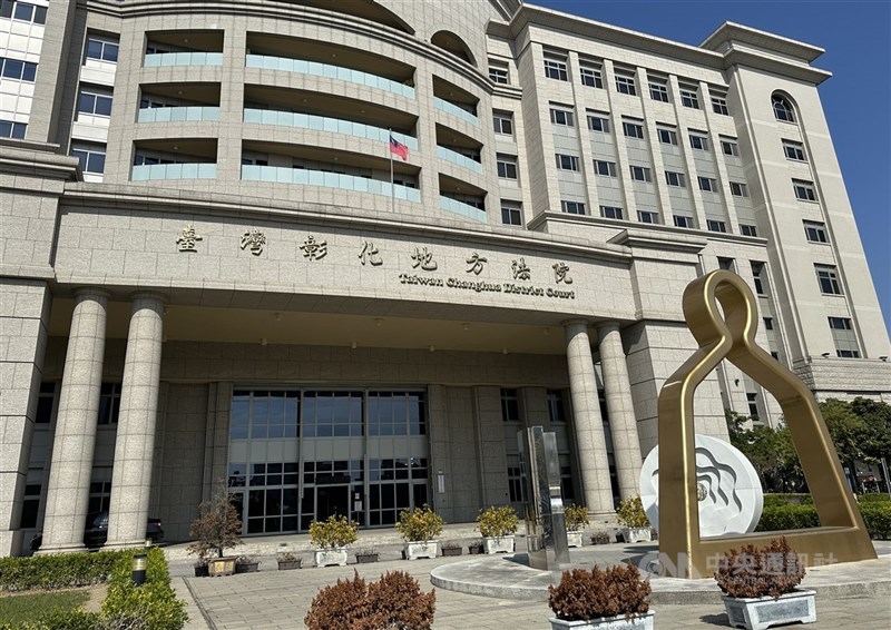 圖為彰化地方法院外觀。（中央社檔案照片）
