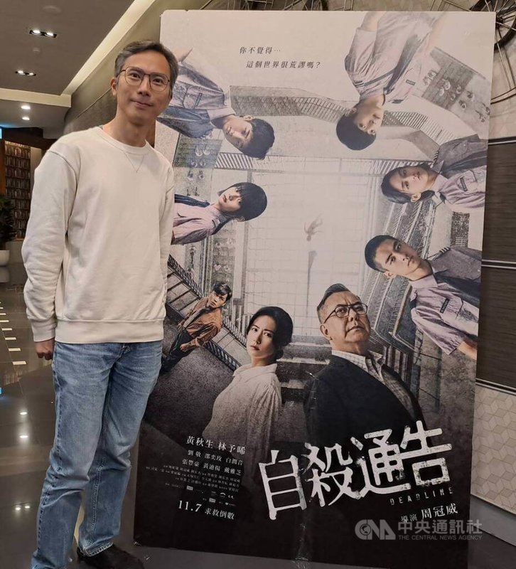 香港導演周冠威的電影「自殺通告」，被香港當局以不利國安為由禁止上映。周冠威表示，電影不能在港上映，打擊票房，未知能否收回成本，這樣可能會影響未來是否人願意繼續投資他拍電影，但他堅持繼續拍電影。中央社記者陳鎧妤攝 114年12月26日