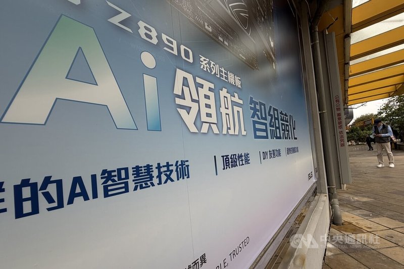 AI狂潮來襲，凸顯台灣在AI供應鏈中關鍵地位。中央銀行報告指出，自2022年AI應用興起以來，台股漲幅高達120%，勝過日股103%、韓股89.8%；台灣扮演AI硬體製造體系的重要樞紐，且未來全球AI市場規模將持續擴大。圖為台北光華新天地外牆廣告。中央社記者徐肇昌攝 114年12月27日