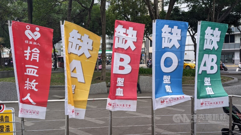 圖為血庫缺血宣傳旗幟。（中央社檔案照片）