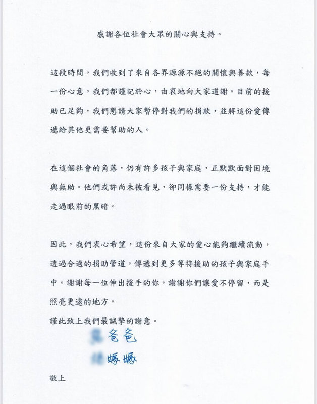 新北市校園命案被害學生家屬，26日深夜透過民進黨新北市議員石一佑，發表書面聲明表示，非常感恩受到大家溫暖的支持，捐款已經足夠，盼望大家能將善心轉發給社會需要關懷的角落。（翻攝畫面）中央社記者黃旭昇新北傳真 114年12月27日