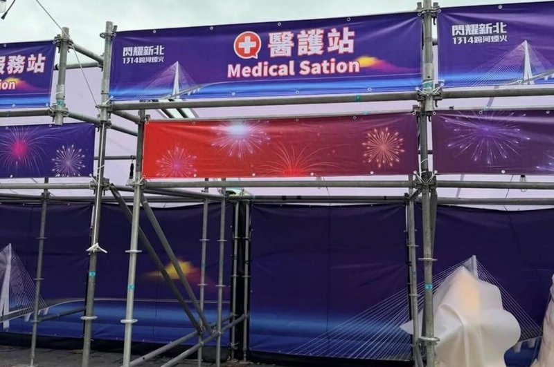 民眾黨議員陳世軒表示，網友發現新北跨年煙火會場醫護站英文標示Station拼成Sation。（陳世軒提供）中央社記者王鴻國傳真　114年12月28日