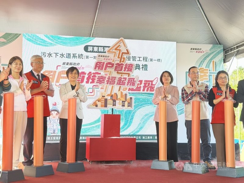 屏東縣政府推動潮州鎮污水下水道系統建設，第一期工程29日開工，內政部長劉世芳（左3）及屏東縣長周春米（右3）出席，盼工程如期完工。中央社記者李卉婷攝　114年12月29日
