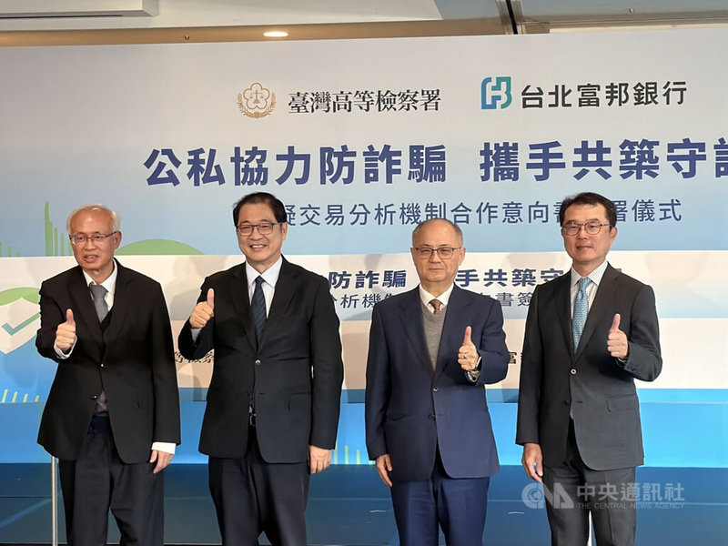 台北富邦銀行與台灣高等檢察署29日簽署「可疑交易分析機制」合作意向書，圖為北富銀副董事長韓蔚廷（右2）、北富銀總經理郭倍廷（右1）、法務部長鄭銘謙（左2）、台灣高等檢察署檢察長張斗輝（左1）。中央社記者呂晏慈攝　114年12月29日