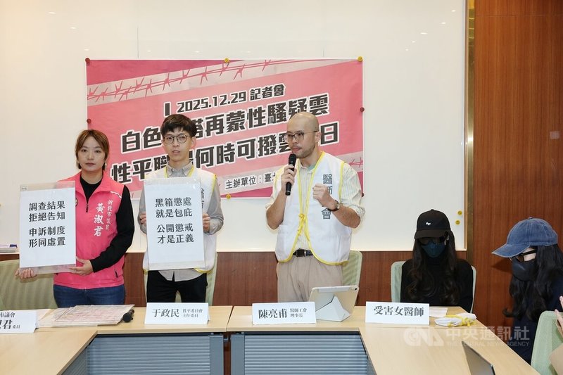 台北市醫師職業工會29日與2名前雙和醫院醫師舉行記者會,指控前任主管言語羞辱,強迫懷孕醫師值夜班,長期對下屬伸出「鹹豬手」,事後僅遭輕懲,工會認為醫院處置失當。院方回應全案皆依法處理,絕無包庇隱匿。圖左1為民進黨新北市議員黃淑君、圖左3為工會理事長陳亮甫。中央社記者郭日曉攝 114年12月29日