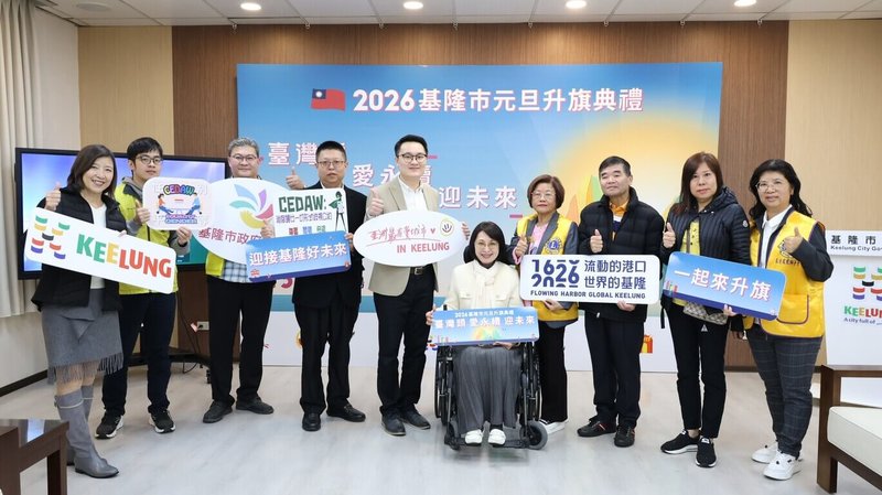 基隆市元旦升旗典禮將於民國115年1月1日凌晨5時50分在轉運站大頂棚下舉行，邀請視障鋼琴家許哲誠到場演奏獻唱，基隆市政府社會處長楊玉欣（右5）29日邀請市民一同參加「台灣頭」升旗，共同迎向美好的未來。（基隆市政府提供）中央社記者王朝鈺傳真　114年12月29日