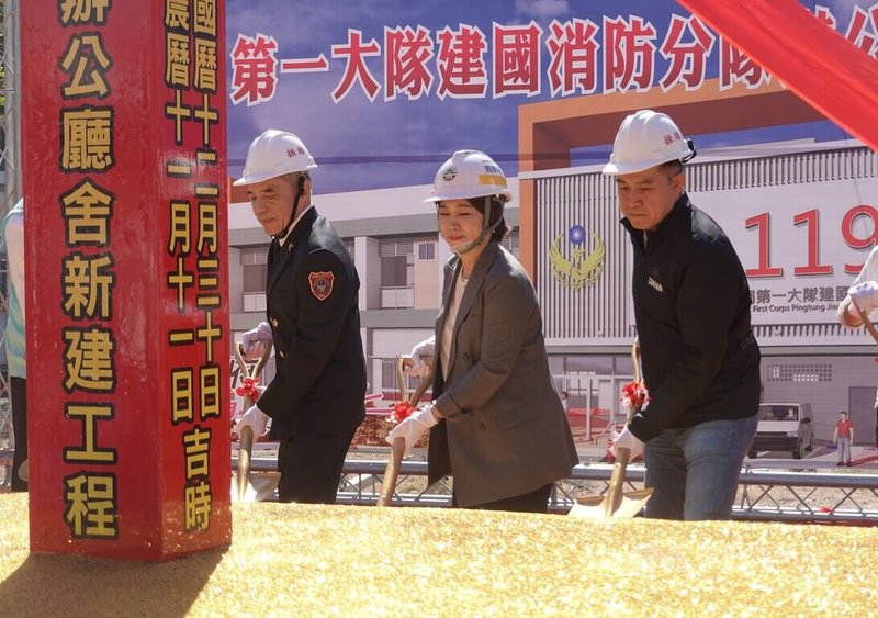 屏東縣政府推動建國消防分隊興建計畫，屏東縣長周春米（中）30日出席動土儀式，工程預計在民國116年底完工運作。中央社記者李卉婷攝　114年12月30日