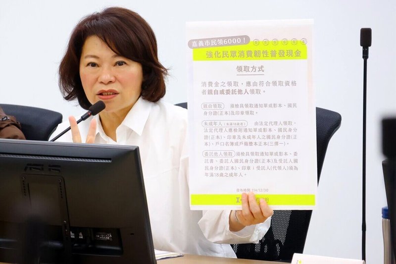嘉義市加碼普發每名市民新台幣6000元現金，115年1月24日、25日發放，市長黃敏惠（圖）30日說明發放對象、領取方式及相關注意事項。（嘉義市政府提供）中央社記者黃國芳傳真　114年12月30日