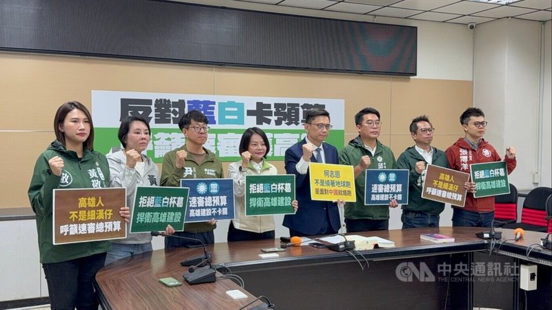 民進黨籍高雄市立委賴瑞隆（右4）、議員邱俊憲（右3）等人30日舉行記者會，批藍白卡總預算案恐重傷建設、國防能量。中央社記者蔡孟妤攝　114年12月30日