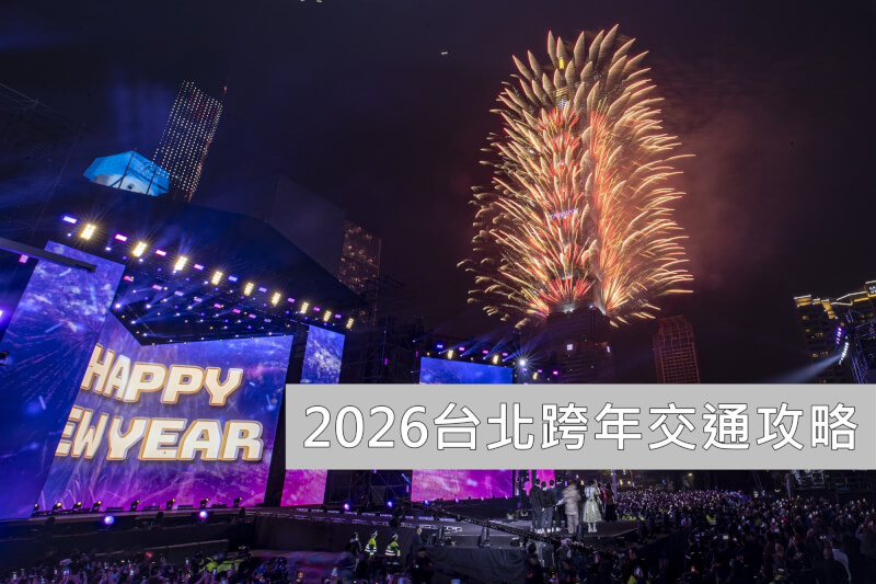 台北市2026跨年晚會31日晚間7時在市民廣場舉行。（中央社檔案照片）