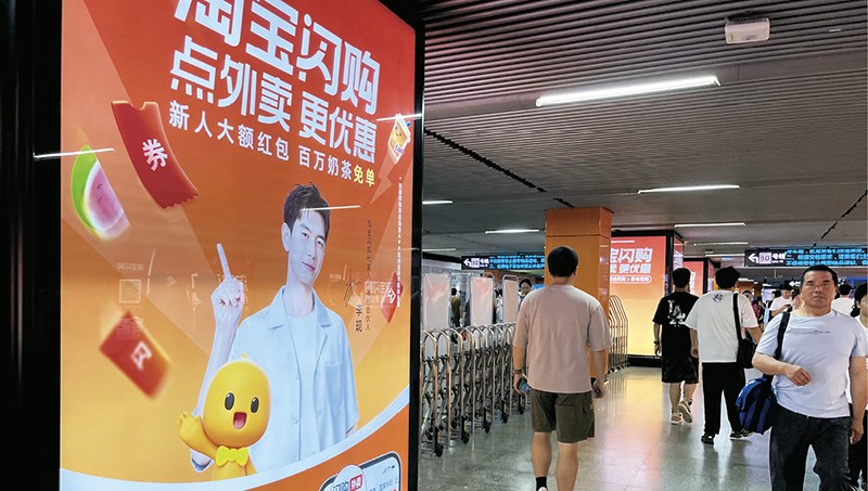 淘寶閃購在上海市地鐵站內廣告宣傳「百萬奶茶免單」。「免單」是指免費獲得商品或服務。（中央社李雅雯）
