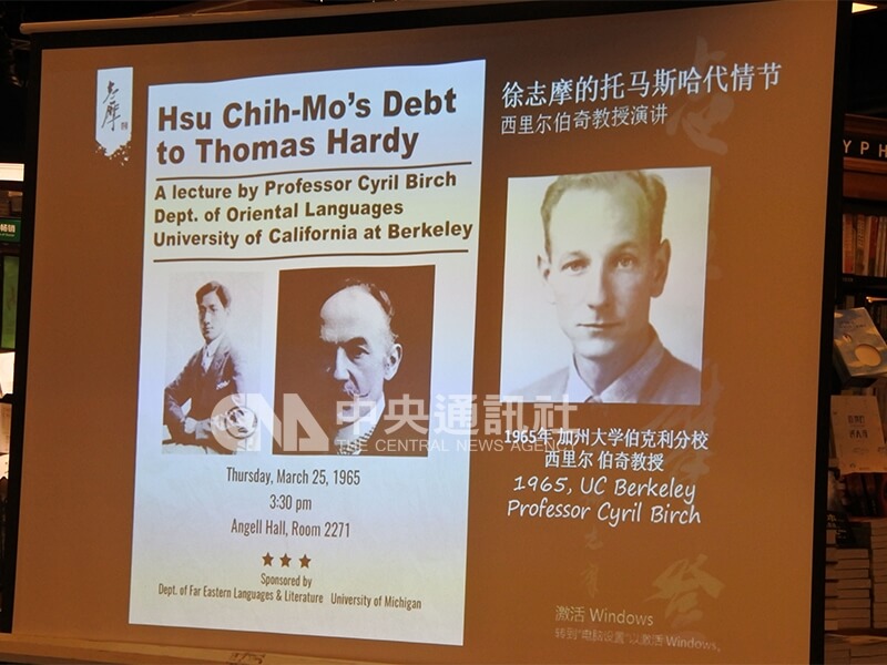 徐志摩嫡孫徐善曾留美期間，看到由加州柏克萊大學教授伯奇（Cyril Birch）（右）主講有關徐志摩（左1）和英國作家哈代（Thomas Hardy）（左2）的講座海報。圖為徐善曾在新書發表會上播放照片。中央社記者張淑伶上海攝　107年6月12日