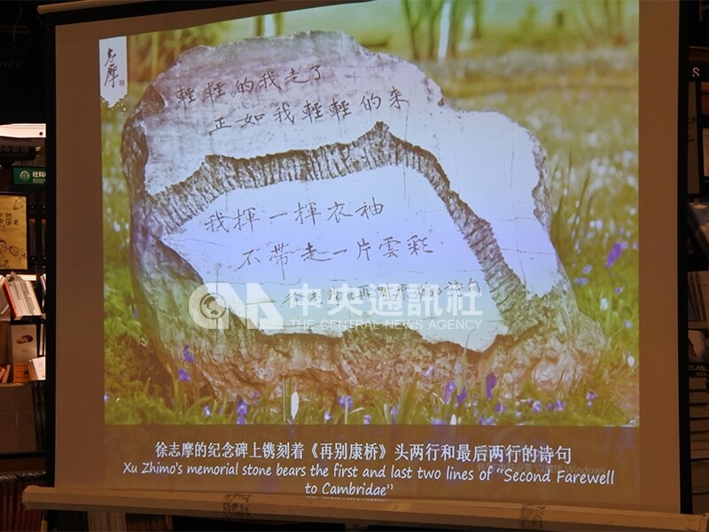 英國劍橋大學的徐志摩紀念石，上頭刻有「再別康橋」詩句。匿名者捐贈這塊石碑紀念徐志摩曾在此留學。圖為徐志摩嫡孫徐善曾在新書發表會上播放照片。中央社記者張淑伶上海攝　107年6月12日