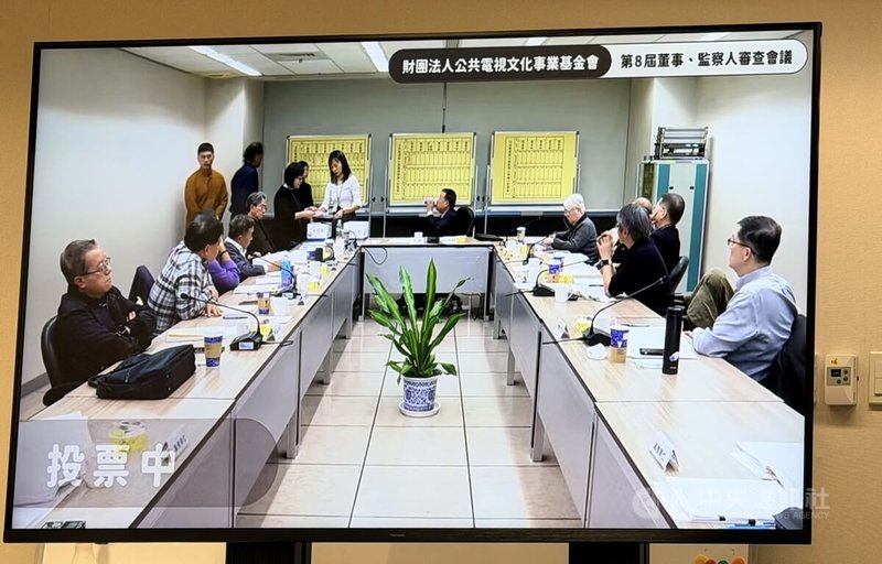 第8屆公視董監事首次審查會議31日在文化部召開，過程全程公開直播，經過3輪投票後，通過名單包括朱宗慶、王亞維、張杏如與林劭仁，未達法定人數。（翻攝畫面）中央社記者趙靜瑜傳真　114年12月31日