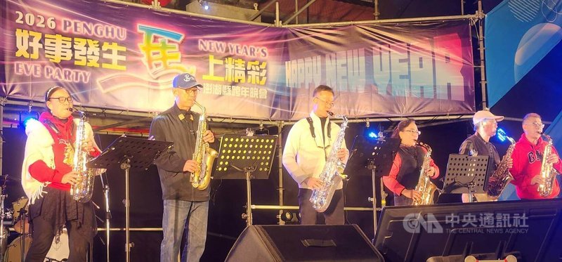 「2026好事發生 『馬』上精彩」澎湖縣跨年晚會31日晚間在縣府前廣場展開，由澎湖在地逾20個表演團體擔綱演出，包括薩克斯風、國際標準舞、戰鼓、舞蹈、合唱等，精彩節目輪番上陣，陪伴民眾迎接新年。中央社　114年12月31日