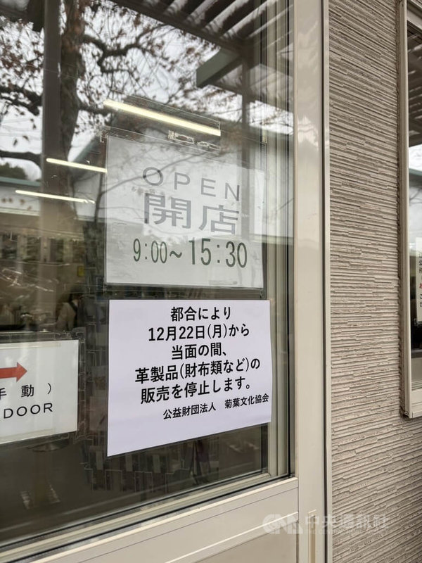 日本皇居內販售的皮革錢包近來因社群媒體的推波助瀾而爆紅,引發排隊、轉售風潮,日前宣布暫停販售。中央社記者戴雅真東京攝 114年12月31日