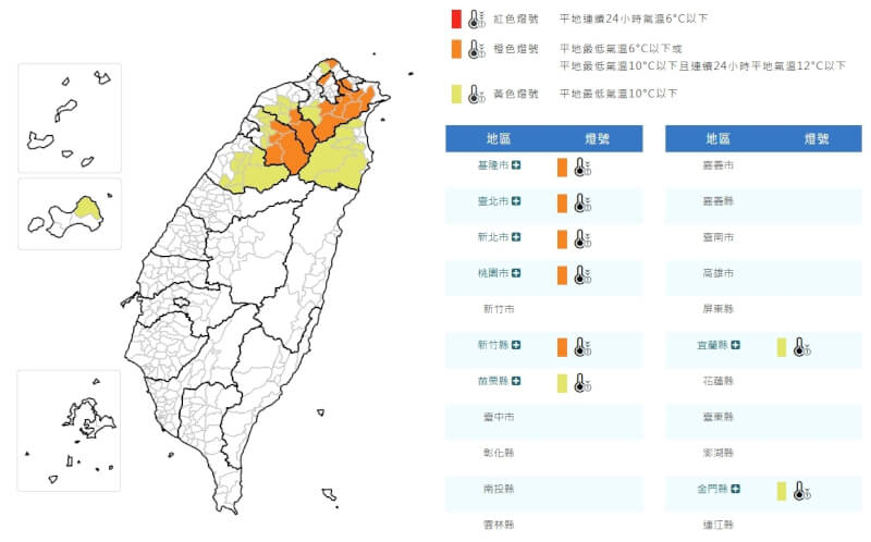 氣象署1日上午發布低溫特報。（圖取自氣象署網頁www.cwa.gov.tw）