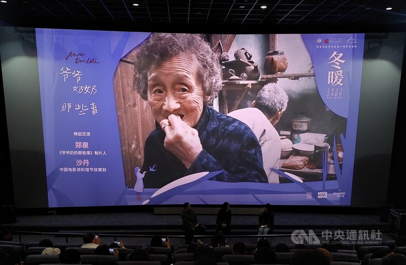 「爺爺奶奶那些事」講述老奶奶在80歲離婚的故事，導演是他們的孫女楊驪珠。該片2025年12月在上海MOViE MOViE影城冬暖影展放映，預計2026年正式在院線上映。中央社記者張淑伶上海攝　115年1月1日