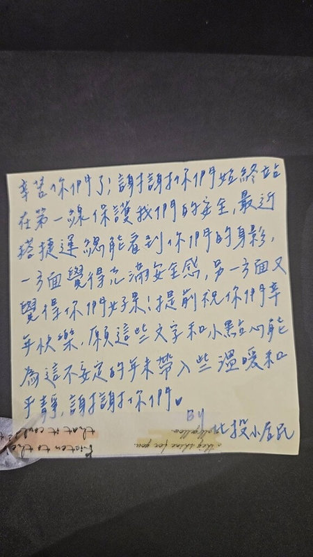 警方強化跨年和元旦升旗活動維安，台北市警察局大安分局1日表示，有民眾特別在跨年夜親寫小卡感謝執勤員警辛勞、賀年，成為警方持續守護治安的暖流力量。（台北市警察局大安分局提供）中央社記者黃麗芸傳真　115年1月1日