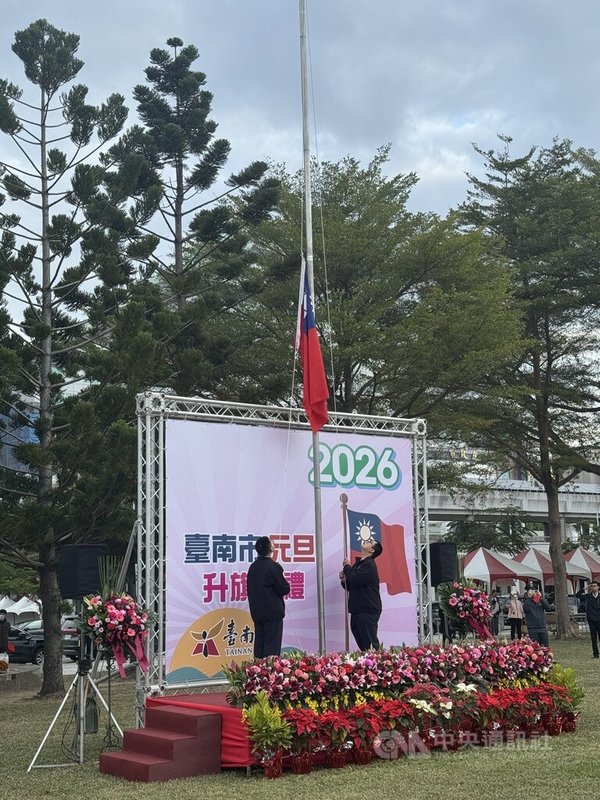台南市政府1日2026年元旦在新營區、安平區辦升旗典禮。台南市長黃偉哲表示，台南近幾年成長進步，高科技大廠陸續進駐，發展無可限量。中央社記者張榮祥攝 115年1月1日