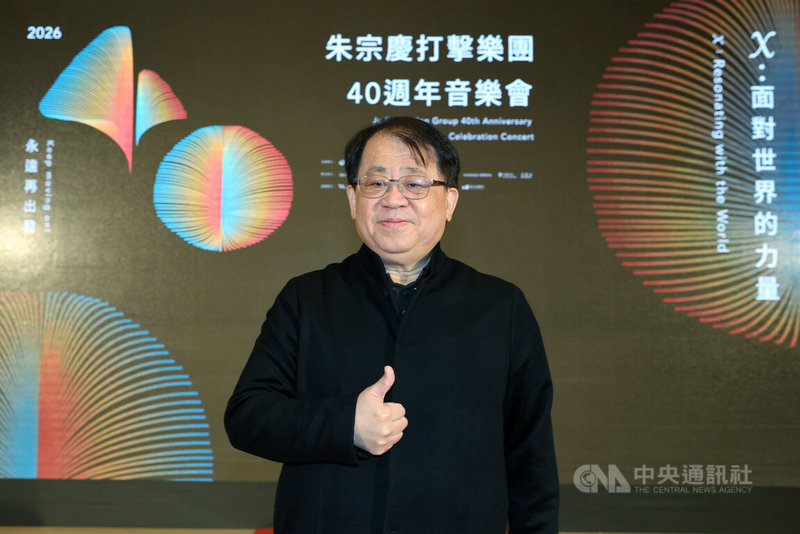 朱宗慶打擊樂團迎來成立40週年，藝術總監朱宗慶（圖）2日出席記者會表示，唯有整個打擊樂界與藝文界能夠「共好」，生態系彼此連結，才能真正永續，也期盼未來能看到更多藝術團隊迎來40週年。中央社記者郭日曉攝　115年1月2日