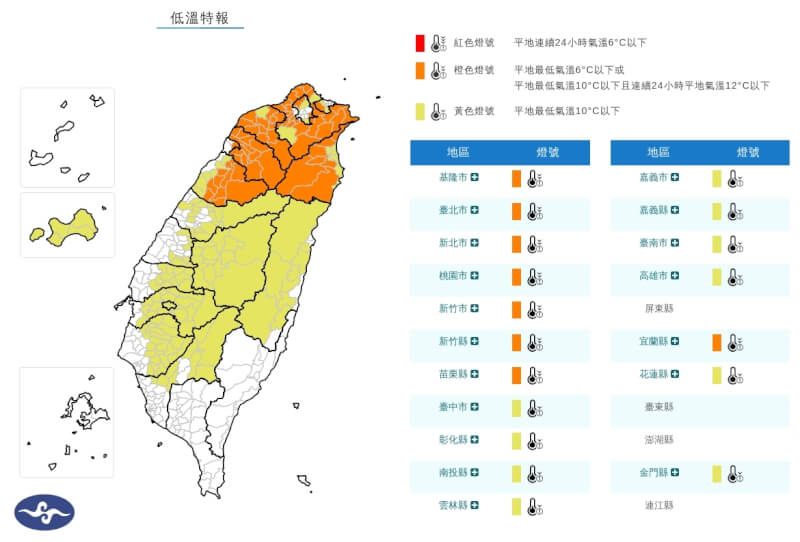 中央氣象署2日上午發布18縣市低溫特報。（圖取自氣象署網頁cwa.gov.tw）