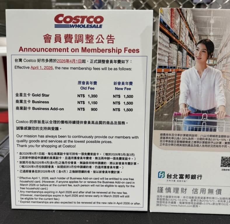 台灣好市多5日公告調整台灣會員費，新會費自2026年4月1日起正式生效。（好市多會員提供）中央社記者曾智怡傳真　115年1月5日