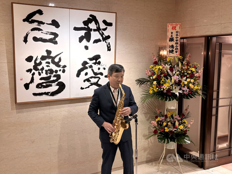駐日代表處6日舉辦新年會,駐日代表李逸洋大展才藝,吹奏薩克斯風博得滿堂彩。中央社記者戴雅真東京攝 115年1月6日