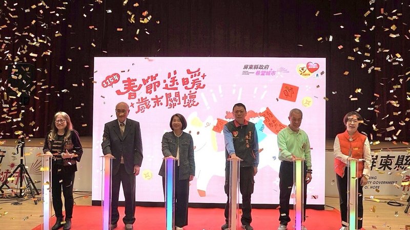 屏東縣政府6日舉辦「115年春節送暖歲末關懷」活動，縣長周春米（左3）出席，宣布今年攜手民間慈善團體，預計在春節前夕關懷全縣7545戶低收入家庭。（屏東縣政府提供）中央社記者李卉婷傳真　115年1月6日
