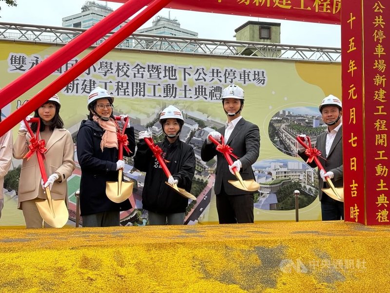 台北市信義區永春國小及永吉國小因校舍老舊，在2022年合併為雙永國小，並在2024年完成舊校舍拆除。雙永國小新建工程7日舉行開工動土典禮，市長蔣萬安（右2）出席。中央社記者陳昱婷攝 115年1月7日
