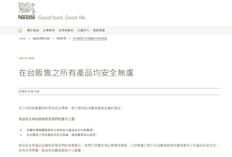 國際食品大廠雀巢嬰兒奶粉傳出品質疑慮,台灣雀巢7日發聲明強調,相關問題批次產品在台灣均未販售。(圖取自台灣雀巢網頁nestle.com.tw)