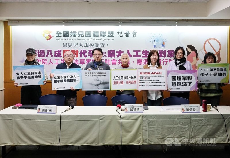 立法院衛環委員會8日將審查人工生殖法修正草案。全國婦兒團體聯盟（婦兒盟）7日在台北舉行記者會，指行政院人工生殖法草案缺乏社會共識，應退回重行討論。中央社記者郭日曉攝　115年1月7日